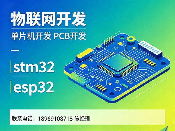 长沙物联网开发解决方案：控制板开发助力企业智能化升级