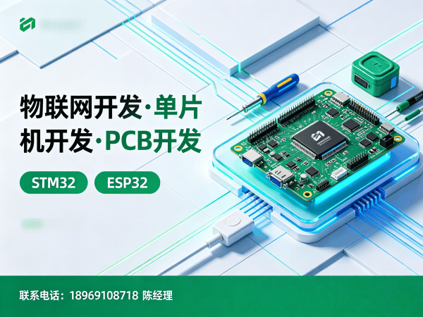 南京物联网开发解决方案：STM32/ESP32单片机开发助力企业数字化转型