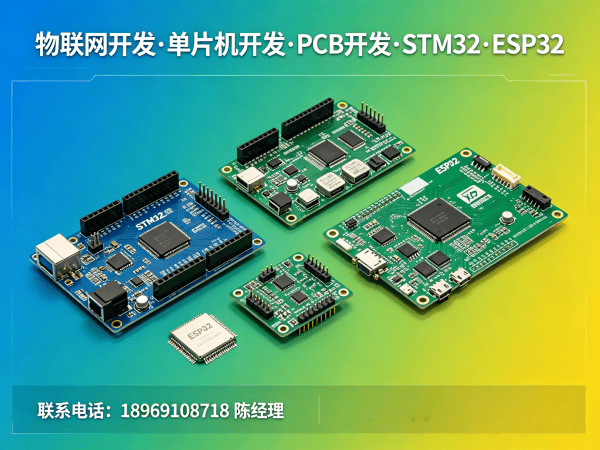 天津PCB Layout物联网协议开发全解析：专业服务保障您的项目落地
