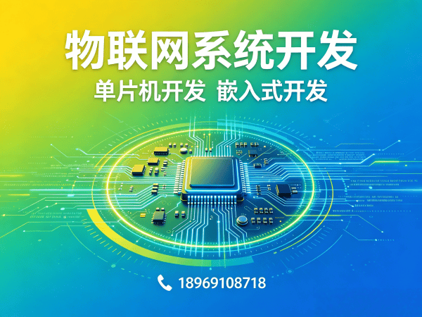 济南嵌入式系统开发 | 工业物联网解决方案详解与服务指南