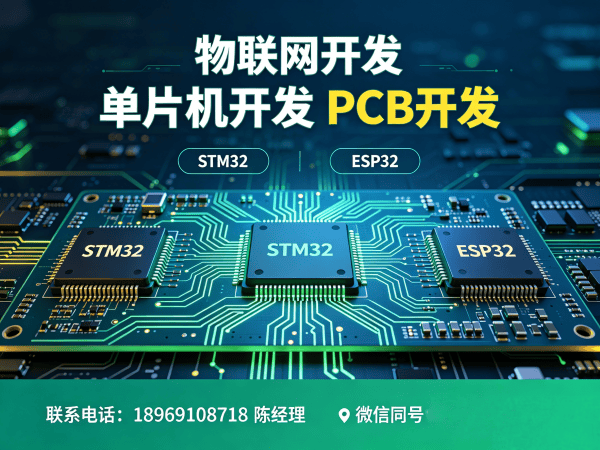 南京51单片机物联网开发解决方案：高效搭建智能硬件系统