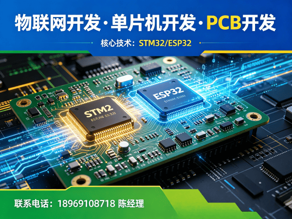 西安ESP32开发物联网系统解决方案：高效智能硬件开发新选择