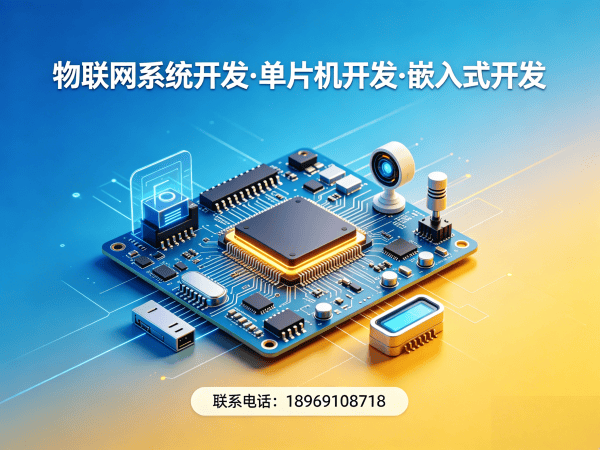 成都物联网开发解决方案：嵌入式工程师如何打造智能硬件系统