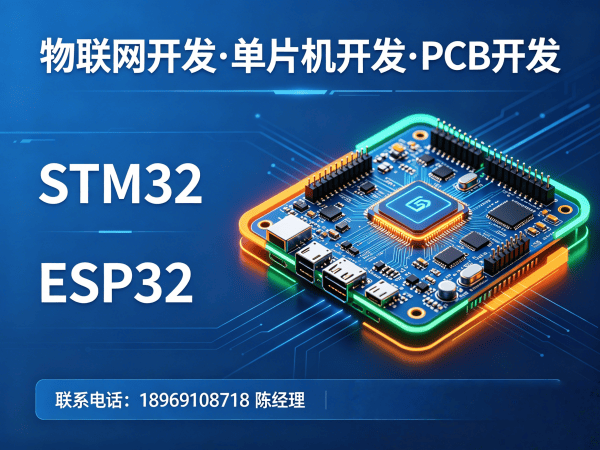 成都ESP32开发MQTT网关开发解决方案 | 物联网系统开发服务指南