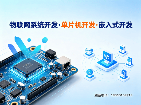济南物联网开发解决方案 | 嵌入式开发助力企业智能化升级