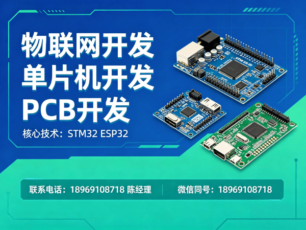 济南单片机开发解决方案：物联网系统搭建与智能硬件升级新选择