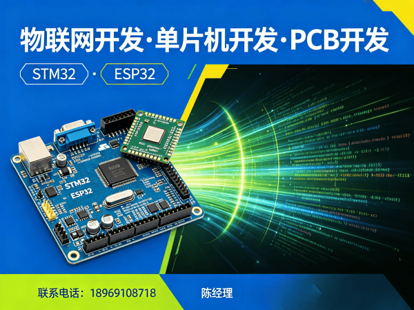 上海STM32开发物联网系统解决方案｜智能硬件开发定制服务