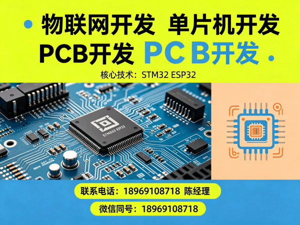 南京智能硬件开发解决方案：物联网系统搭建与嵌入式开发全解析