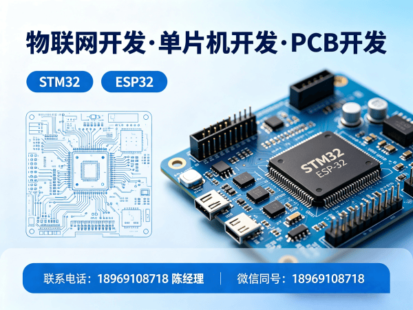 重庆STM32物联网开发解决方案：智能硬件升级的高效路径