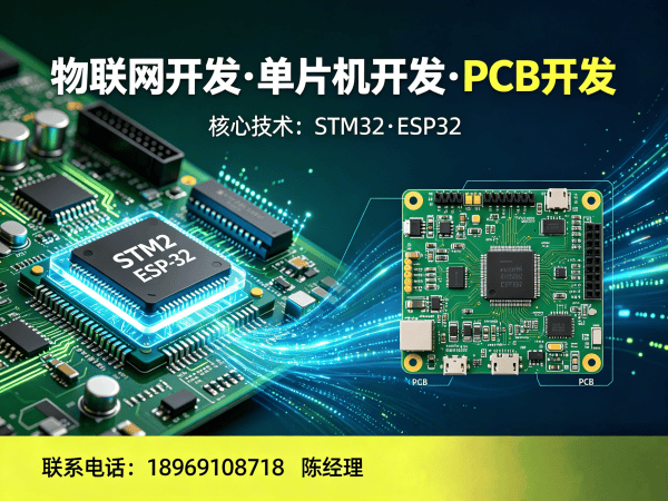 广州物联网开发解决方案：PCB Layout设计助力智能硬件快速落地