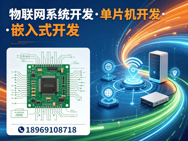 长沙硬件电路设计物联网协议开发全解析