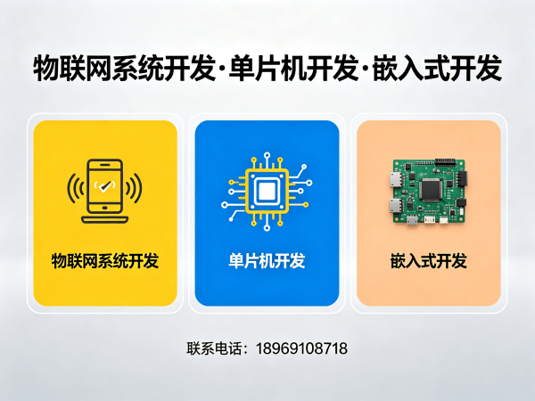 重庆物联网开发解决方案：智能硬件搭建与系统创新的高效路径