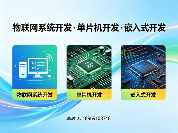 南京物联网开发解决方案：STM32/ESP32选型指南与固件开发价值解析