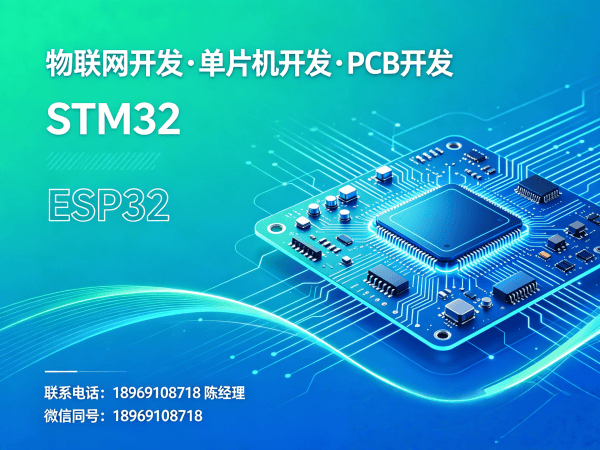 常州物联网开发解决方案：STM32/ESP32软硬件开发助力智能制造升级