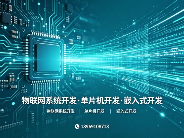 北京嵌入式工程师智慧农业解决方案专业开发指南
