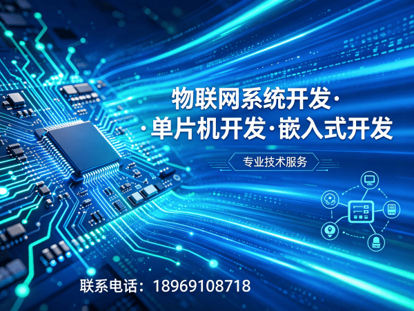 广州物联网开发解决方案：固件开发+STM32/ESP32系统开发助力企业数字化转型