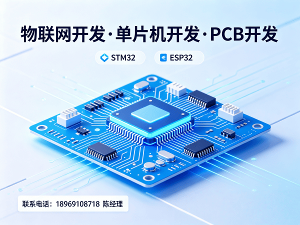 福州物联网开发解决方案：PCB设计助力智能硬件高效部署