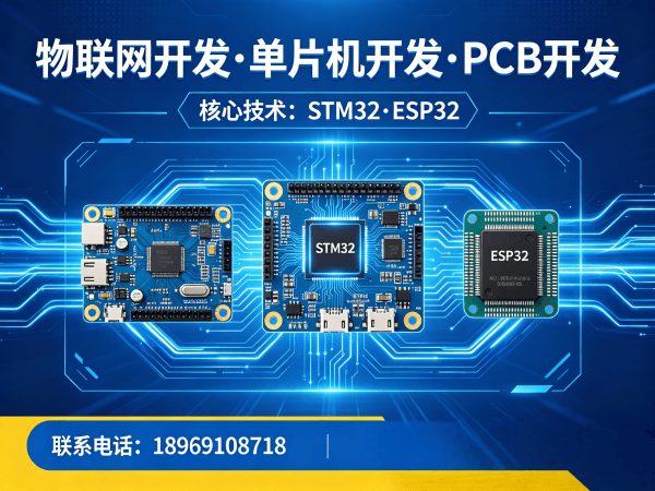南京物联网开发解决方案：智能硬件与嵌入式系统开发全解析