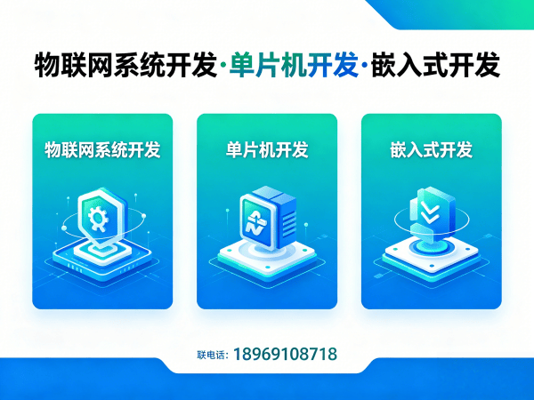 福州硬件调试智能医疗监护设备物联网开发服务指南