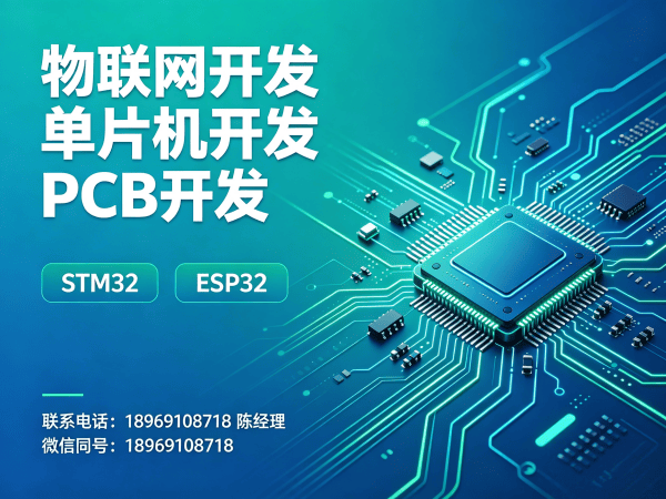 东莞物联网开发解决方案：硬件工程师如何高效搭建智能硬件系统
