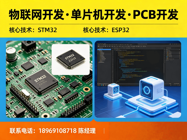 广州PCB Layout物联网开发解决方案 | 智能硬件系统定制化开发