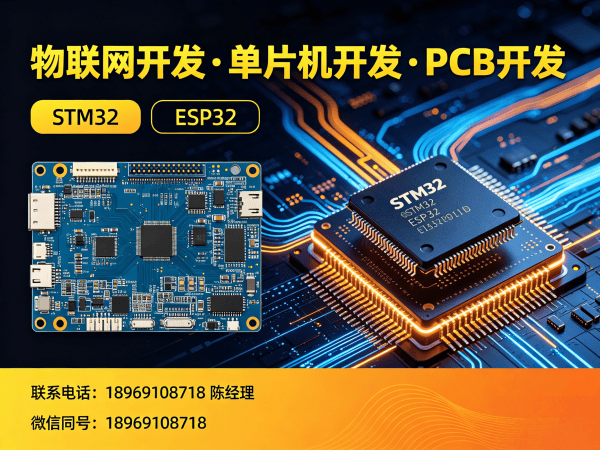 常州ESP32物联网开发解决方案：智能硬件搭建与系统创新的高效路径