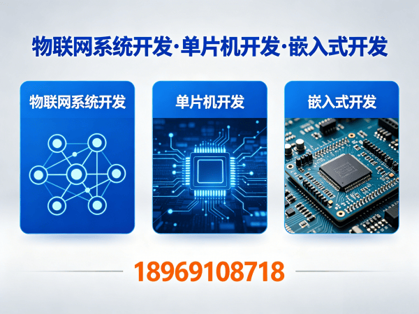 上海智能硬件开发无线通信模块开发解决方案