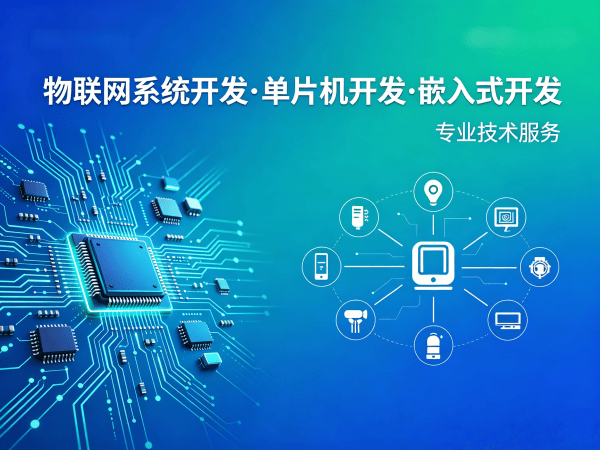 南京RTOS开发可穿戴健康监测设备解决方案 | 物联网系统开发服务指南